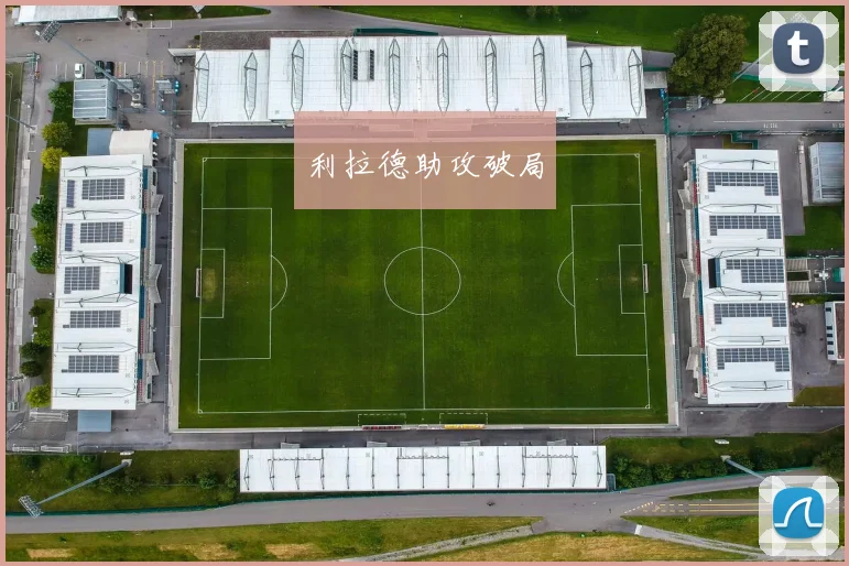 利拉德助攻破局